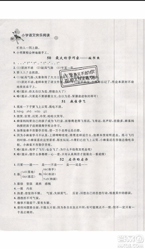 2019年天利38套小学语文快乐阅读5年级上参考答案