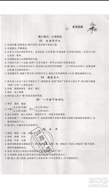 2019年天利38套小学语文快乐阅读5年级上参考答案
