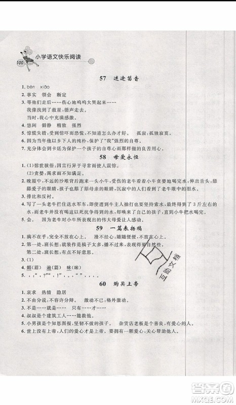 2019年天利38套小学语文快乐阅读5年级上参考答案