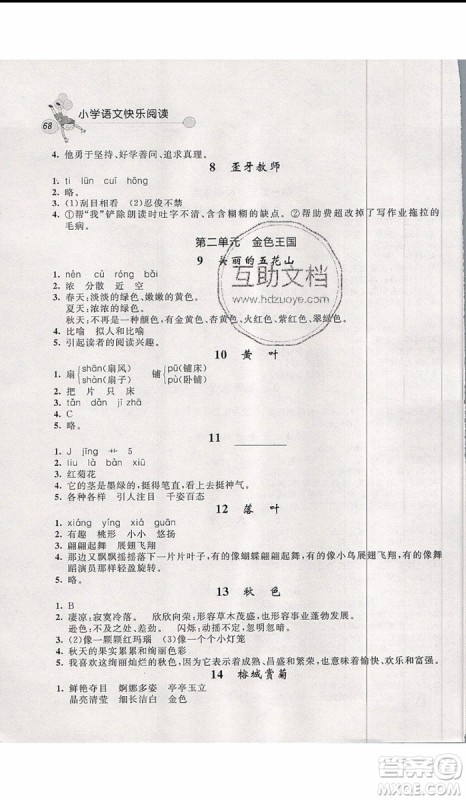 2019年天利38套小学语文快乐阅读3年级上参考答案 2019年天利38套小学语文快乐阅读3年级上参考答案