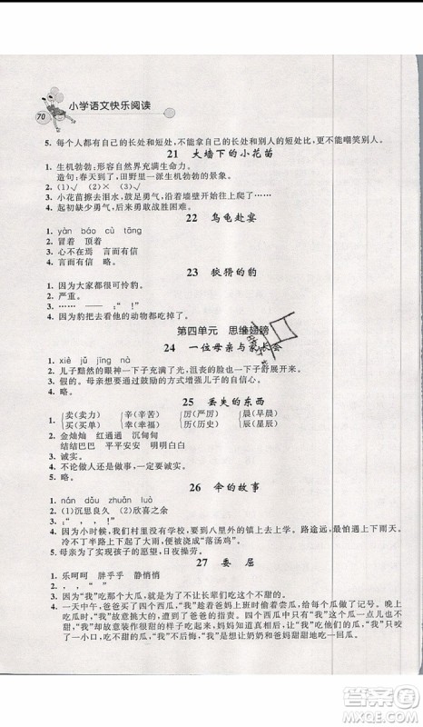 2019年天利38套小学语文快乐阅读3年级上参考答案 2019年天利38套小学语文快乐阅读3年级上参考答案