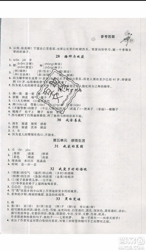 2019年天利38套小学语文快乐阅读3年级上参考答案 2019年天利38套小学语文快乐阅读3年级上参考答案