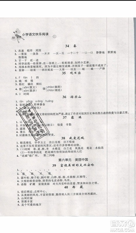 2019年天利38套小学语文快乐阅读3年级上参考答案 2019年天利38套小学语文快乐阅读3年级上参考答案