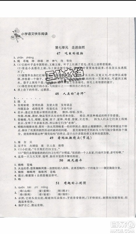 2019年天利38套小学语文快乐阅读3年级上参考答案 2019年天利38套小学语文快乐阅读3年级上参考答案