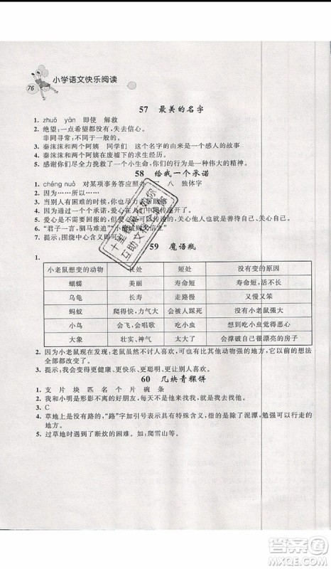 2019年天利38套小学语文快乐阅读3年级上参考答案 2019年天利38套小学语文快乐阅读3年级上参考答案