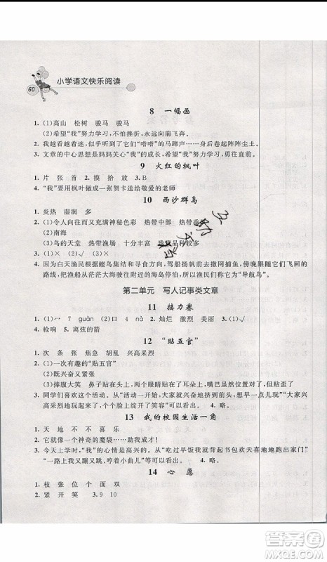 2019年天利38套小学语文快乐阅读2年级上参考答案