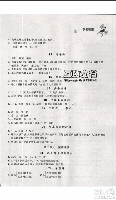2019年天利38套小学语文快乐阅读2年级上参考答案