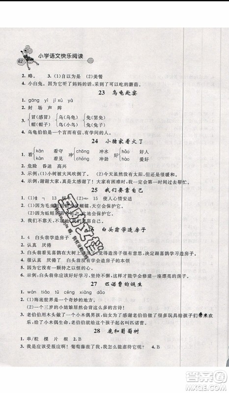 2019年天利38套小学语文快乐阅读2年级上参考答案
