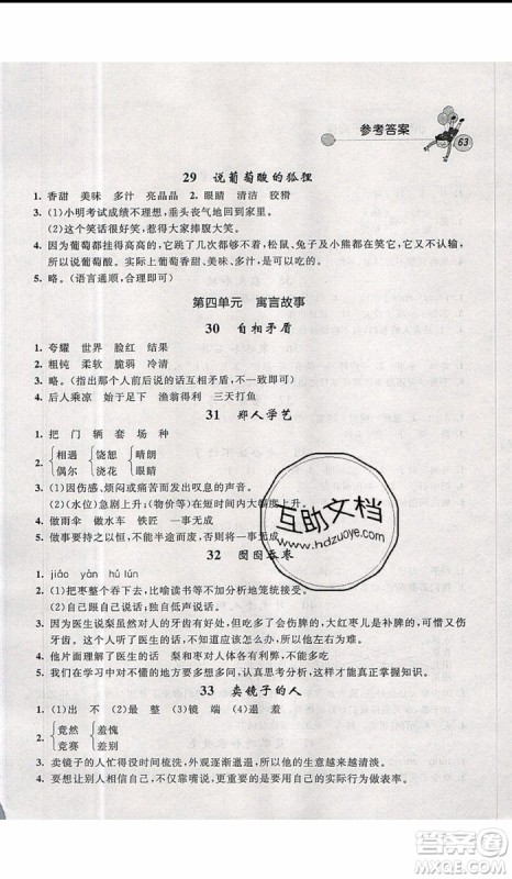 2019年天利38套小学语文快乐阅读2年级上参考答案