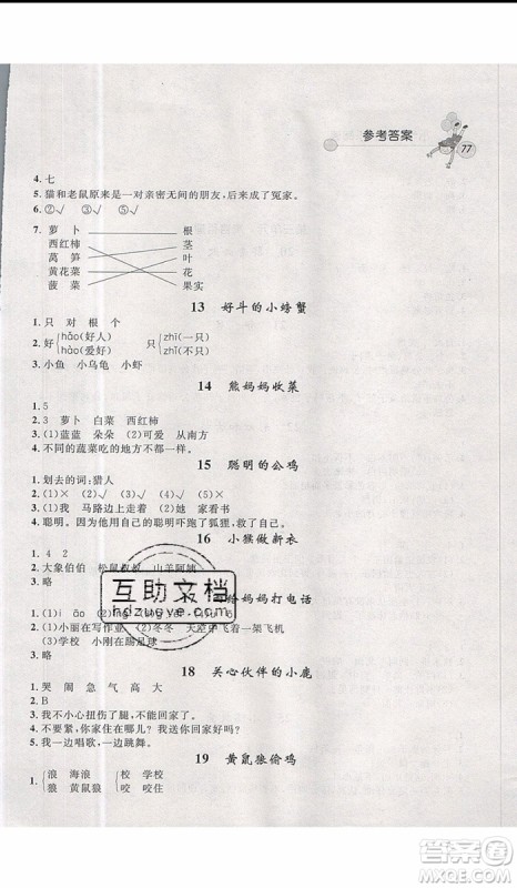 2019年天利38套小学语文快乐阅读1年级上参考答案