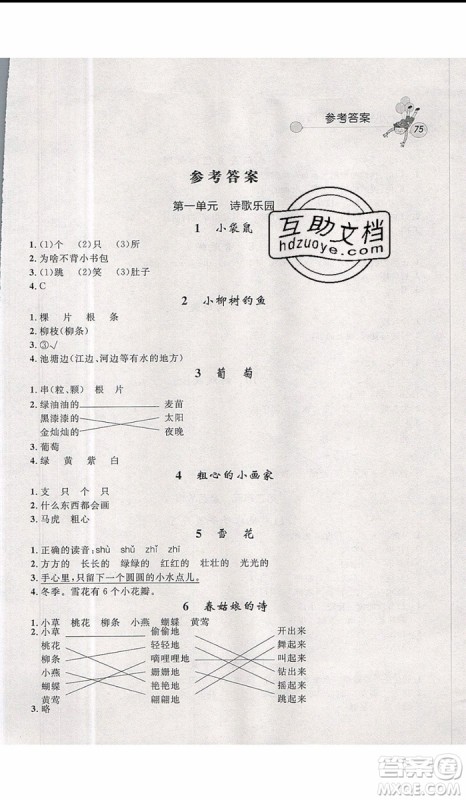 2019年天利38套小学语文快乐阅读1年级上参考答案