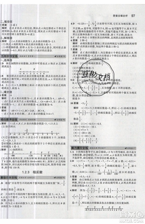 曲一线2020版5年中考3年模拟七年级上册数学人教版参考答案