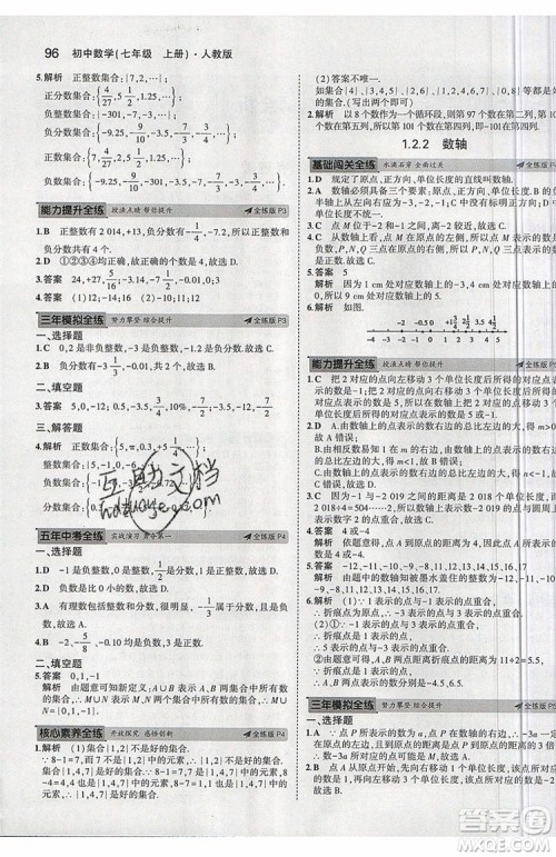 曲一线2020版5年中考3年模拟七年级上册数学人教版参考答案