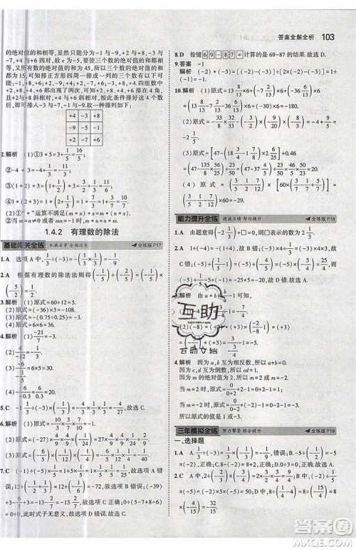 曲一线2020版5年中考3年模拟七年级上册数学人教版参考答案