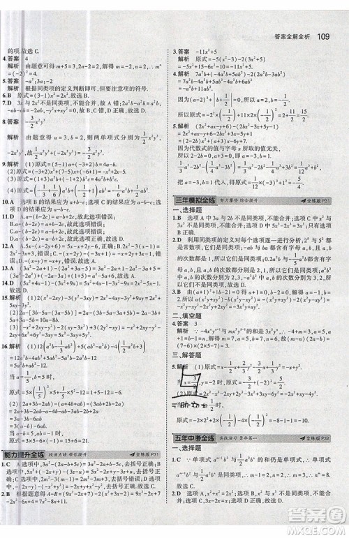 曲一线2020版5年中考3年模拟七年级上册数学人教版参考答案