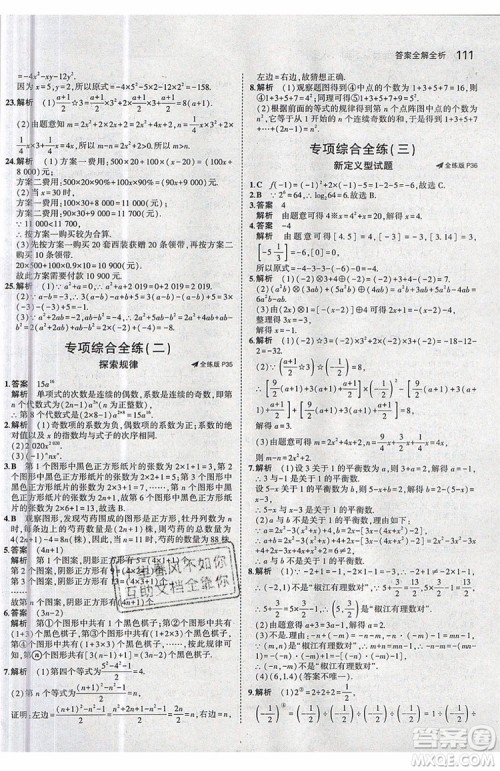 曲一线2020版5年中考3年模拟七年级上册数学人教版参考答案