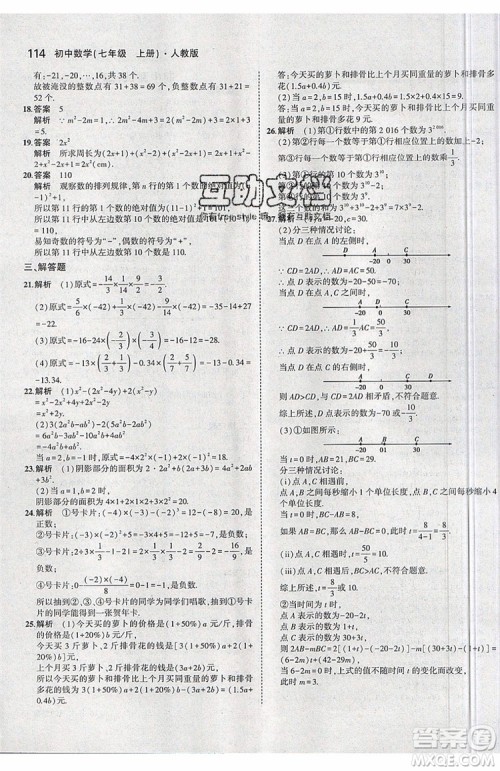 曲一线2020版5年中考3年模拟七年级上册数学人教版参考答案