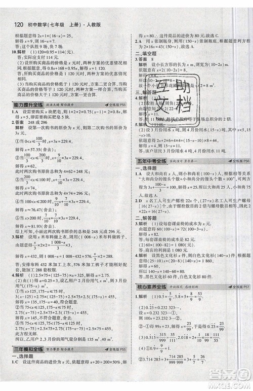 曲一线2020版5年中考3年模拟七年级上册数学人教版参考答案 曲一线2020版5年中考3年模拟七年级上册数学人教版参考答案
