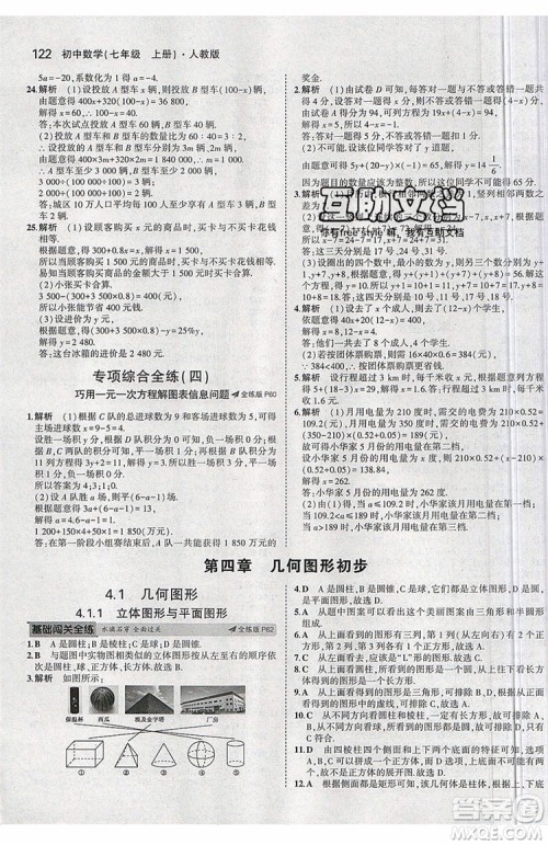 曲一线2020版5年中考3年模拟七年级上册数学人教版参考答案 曲一线2020版5年中考3年模拟七年级上册数学人教版参考答案