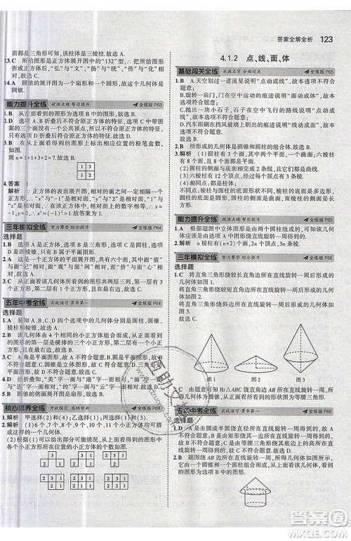 曲一线2020版5年中考3年模拟七年级上册数学人教版参考答案