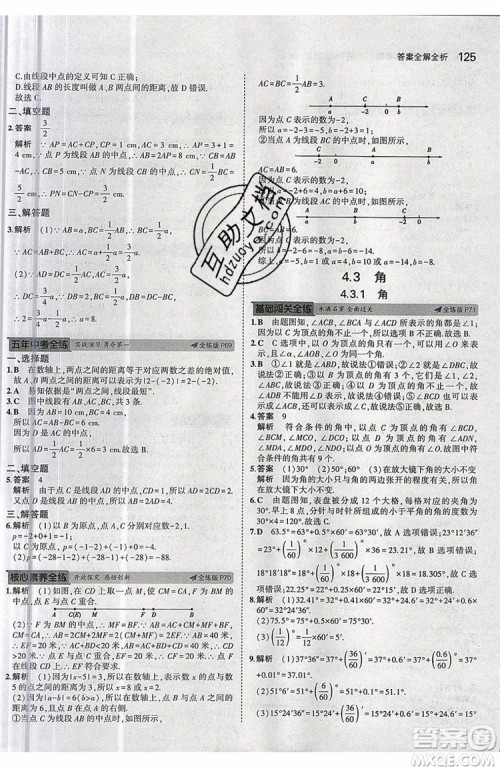 曲一线2020版5年中考3年模拟七年级上册数学人教版参考答案