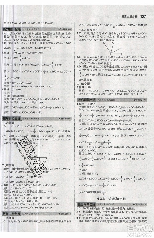 曲一线2020版5年中考3年模拟七年级上册数学人教版参考答案