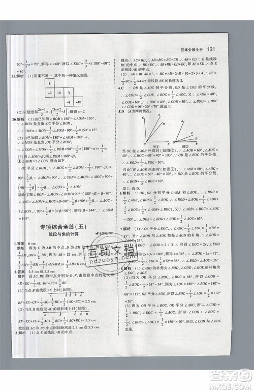 曲一线2020版5年中考3年模拟七年级上册数学人教版参考答案