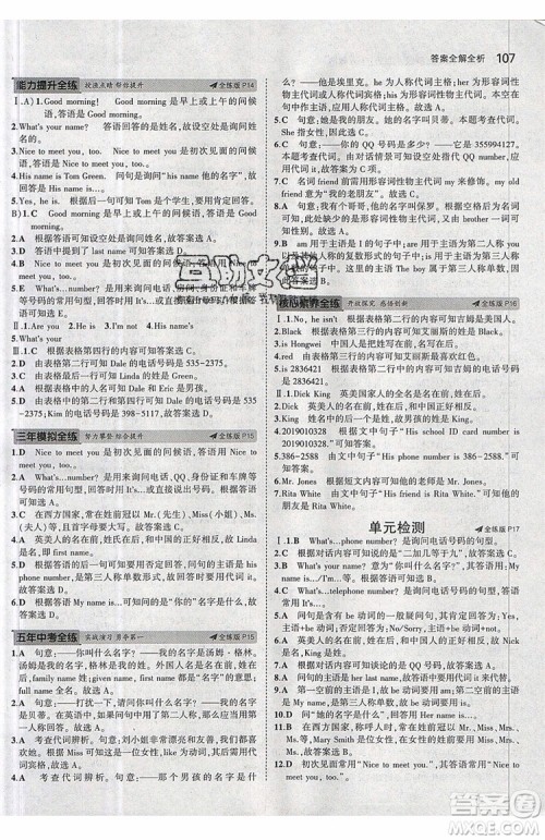 曲一线2020版5年中考3年模拟七年级上册英语人教版参考答案 曲一线2020版5年中考3年模拟七年级上册英语人教版参考答案