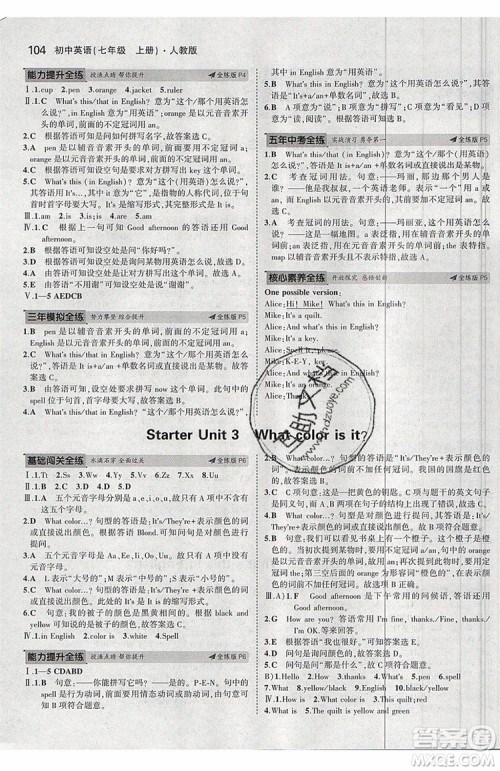 曲一线2020版5年中考3年模拟七年级上册英语人教版参考答案 曲一线2020版5年中考3年模拟七年级上册英语人教版参考答案