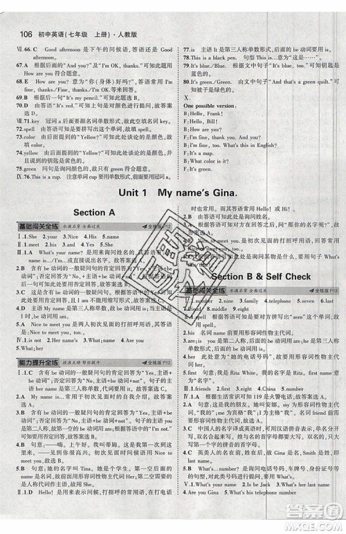 曲一线2020版5年中考3年模拟七年级上册英语人教版参考答案 曲一线2020版5年中考3年模拟七年级上册英语人教版参考答案