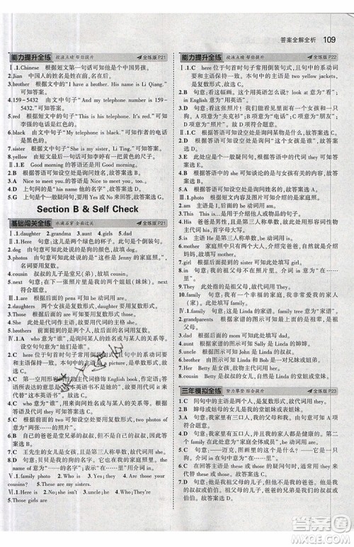 曲一线2020版5年中考3年模拟七年级上册英语人教版参考答案 曲一线2020版5年中考3年模拟七年级上册英语人教版参考答案