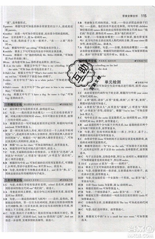 曲一线2020版5年中考3年模拟七年级上册英语人教版参考答案 曲一线2020版5年中考3年模拟七年级上册英语人教版参考答案