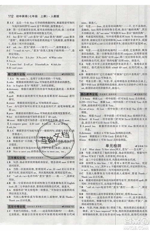 曲一线2020版5年中考3年模拟七年级上册英语人教版参考答案 曲一线2020版5年中考3年模拟七年级上册英语人教版参考答案