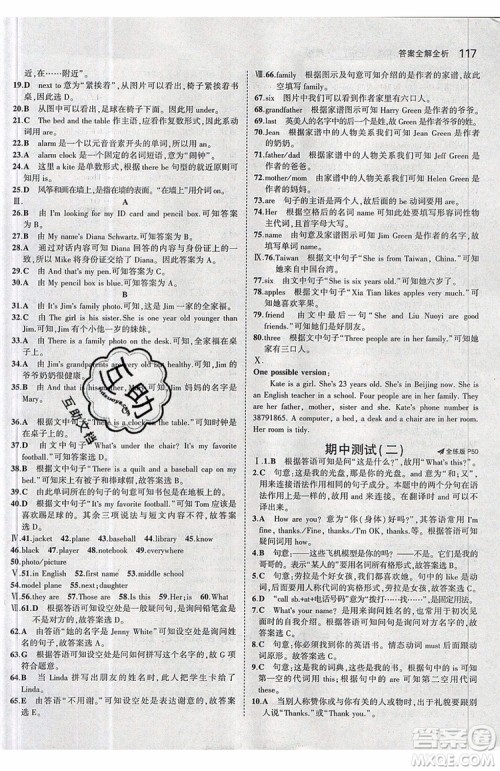 曲一线2020版5年中考3年模拟七年级上册英语人教版参考答案 曲一线2020版5年中考3年模拟七年级上册英语人教版参考答案