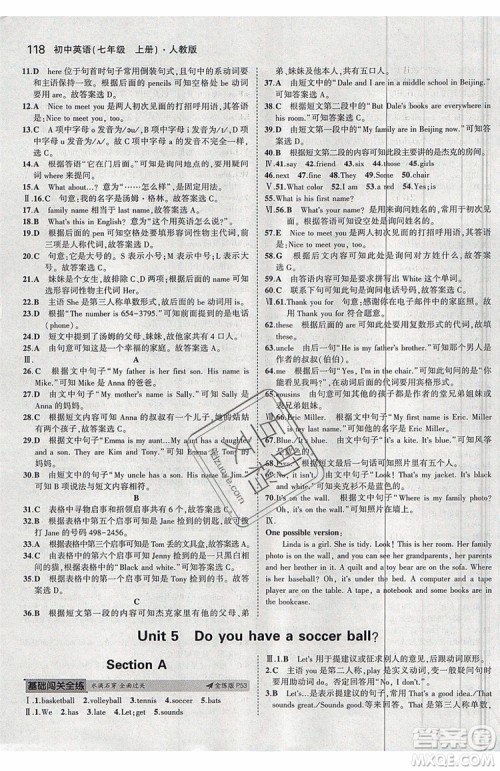 曲一线2020版5年中考3年模拟七年级上册英语人教版参考答案 曲一线2020版5年中考3年模拟七年级上册英语人教版参考答案