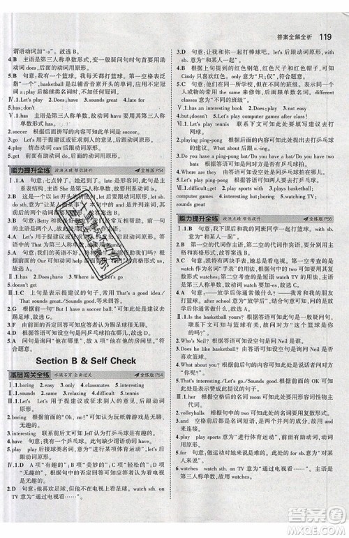 曲一线2020版5年中考3年模拟七年级上册英语人教版参考答案 曲一线2020版5年中考3年模拟七年级上册英语人教版参考答案