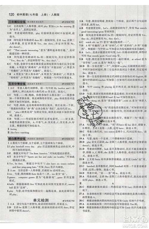 曲一线2020版5年中考3年模拟七年级上册英语人教版参考答案 曲一线2020版5年中考3年模拟七年级上册英语人教版参考答案