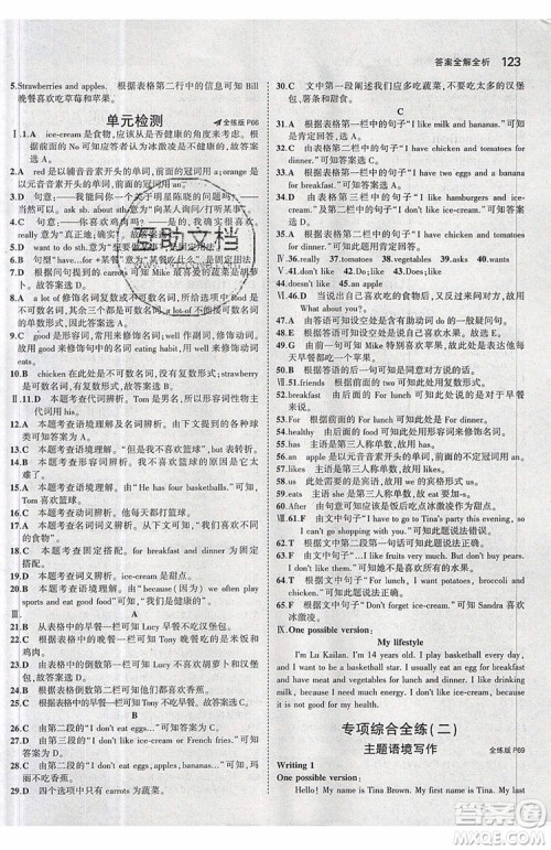 曲一线2020版5年中考3年模拟七年级上册英语人教版参考答案 曲一线2020版5年中考3年模拟七年级上册英语人教版参考答案