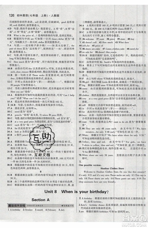曲一线2020版5年中考3年模拟七年级上册英语人教版参考答案 曲一线2020版5年中考3年模拟七年级上册英语人教版参考答案