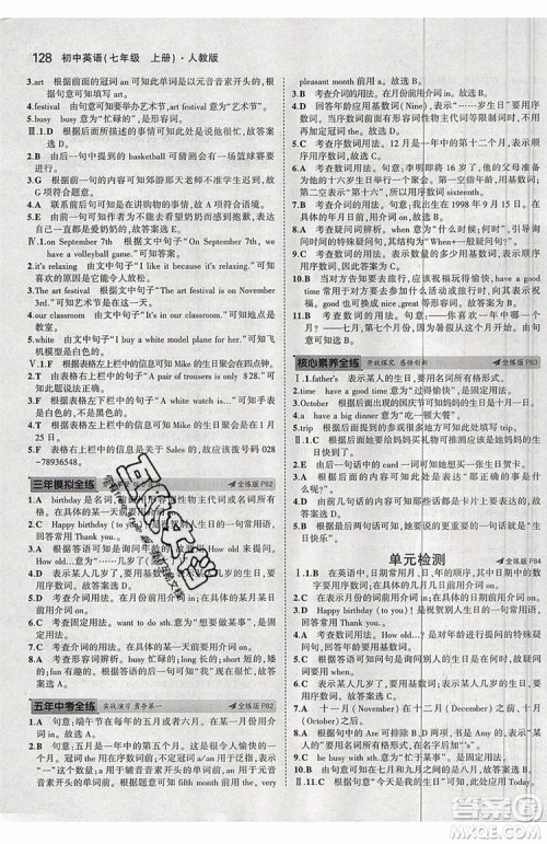 曲一线2020版5年中考3年模拟七年级上册英语人教版参考答案 曲一线2020版5年中考3年模拟七年级上册英语人教版参考答案
