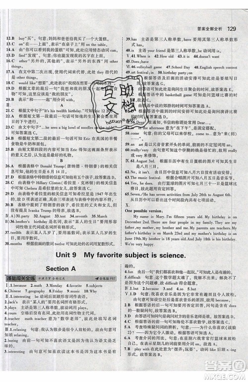 曲一线2020版5年中考3年模拟七年级上册英语人教版参考答案 曲一线2020版5年中考3年模拟七年级上册英语人教版参考答案