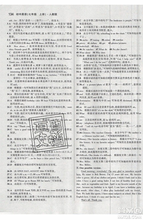 曲一线2020版5年中考3年模拟七年级上册英语人教版参考答案 曲一线2020版5年中考3年模拟七年级上册英语人教版参考答案