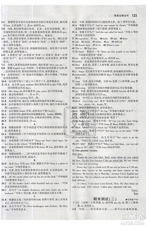 曲一线2020版5年中考3年模拟七年级上册英语人教版参考答案 曲一线2020版5年中考3年模拟七年级上册英语人教版参考答案