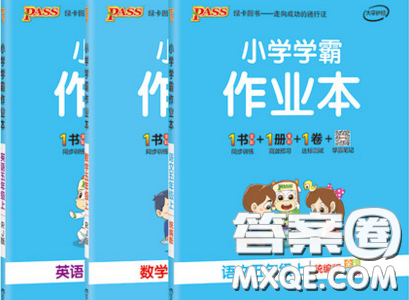 2018年秋小学学霸作业本五年级语文上册人教版答案 2018年秋小学学霸作业本五年级语文上册人教版答案