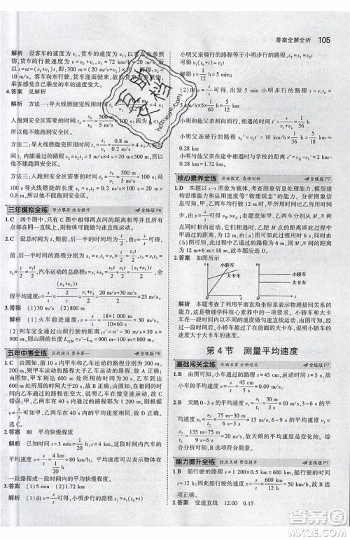 曲一线2020版5年中考3年模拟八年级上册物理人教版参考答案