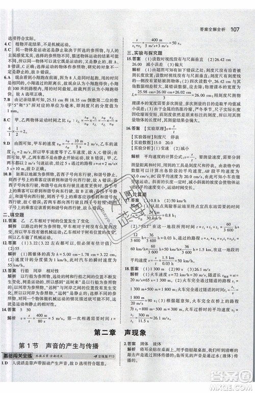 曲一线2020版5年中考3年模拟八年级上册物理人教版参考答案