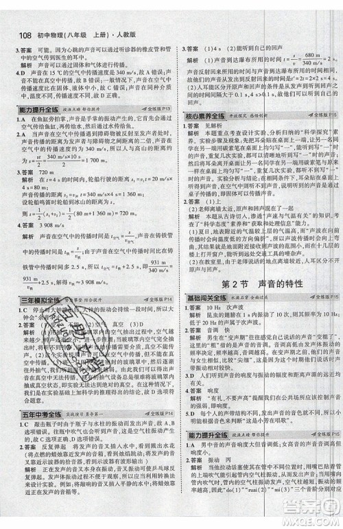 曲一线2020版5年中考3年模拟八年级上册物理人教版参考答案