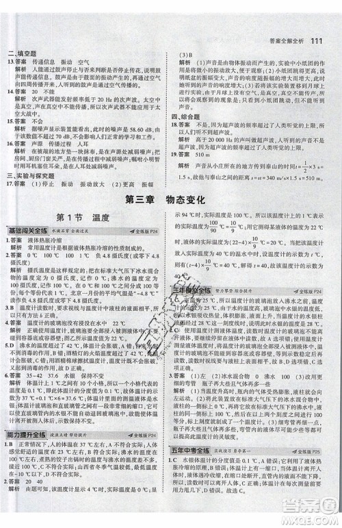 曲一线2020版5年中考3年模拟八年级上册物理人教版参考答案