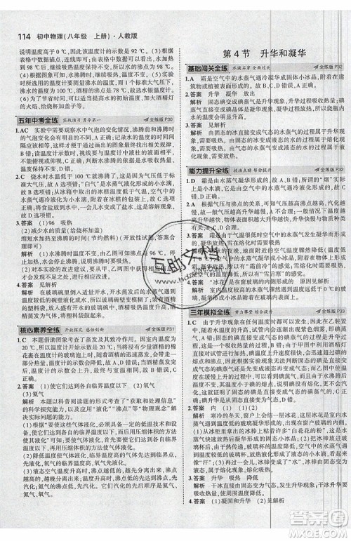 曲一线2020版5年中考3年模拟八年级上册物理人教版参考答案