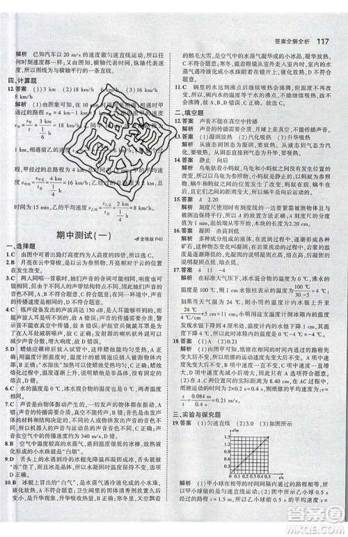 曲一线2020版5年中考3年模拟八年级上册物理人教版参考答案